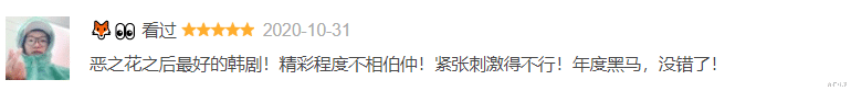 韩剧|高能剧又来了！韩迷评：《恶之花》之后最好的韩剧，年度黑马预定
