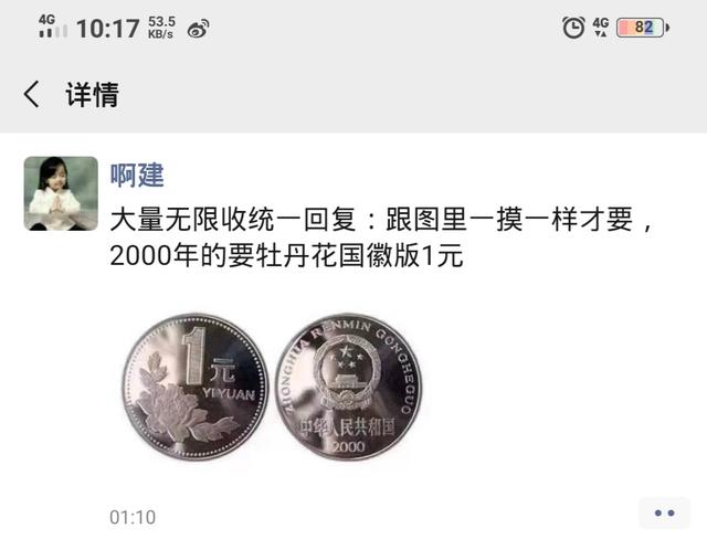 []你家里有1元的“牡丹”硬币吗？