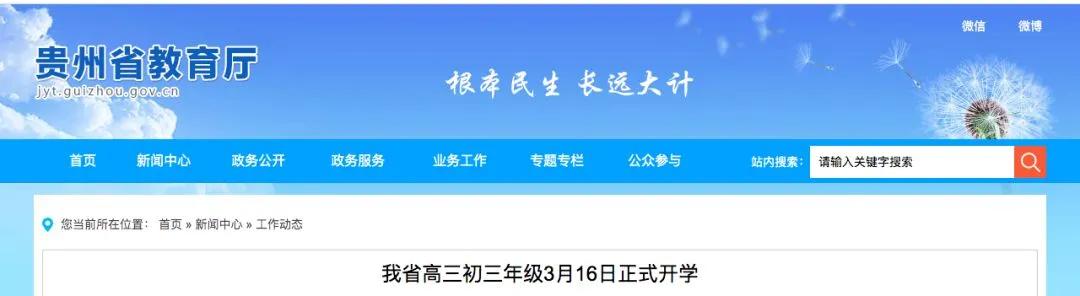 「辽宁省」定了!这些学校准备4月初开学!中考顺延一个月