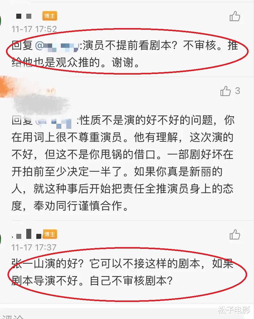 张一山|网传张一山拍《鹿鼎记》为还人情,却因剧烂疑似被“出品方”甩锅