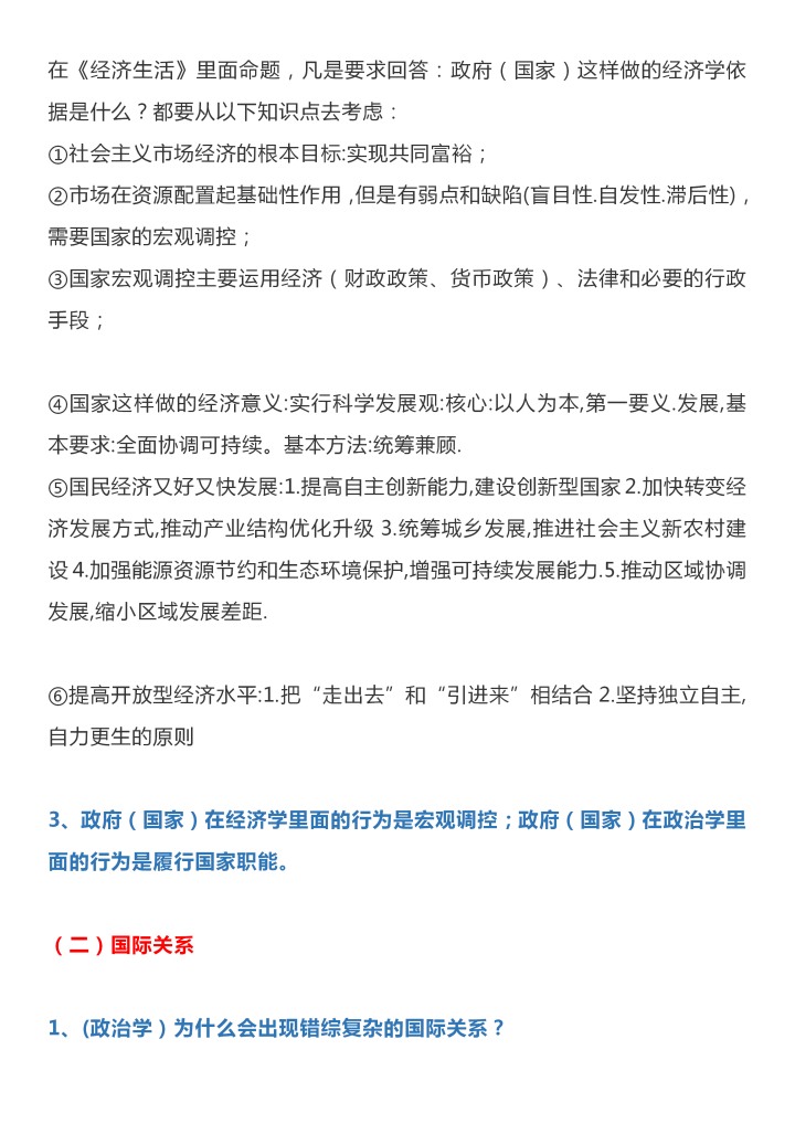 |无脑也能写出标准答案，高中政治万能答题公式+答题术语