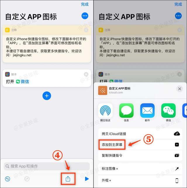 『微信』微信图标可以修改了，非常简单！