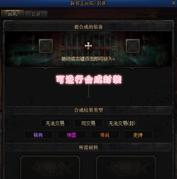 『交易』DNF：新装备槽未央戡魔传解析，可分为三个部分，拍卖行能够交易