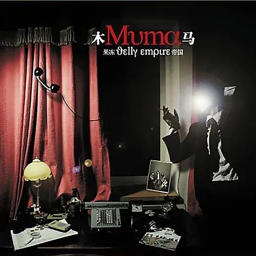 五条人|乐夏2刚开播,我就迷上了这些乐队的视觉设计!