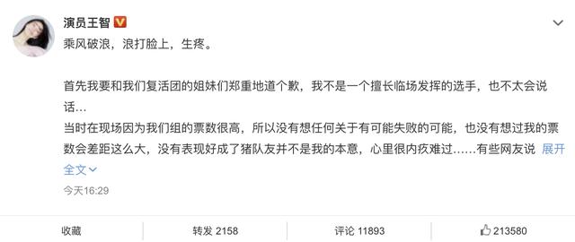 王霏霏|38岁王智被骂上热搜：一手好牌打到稀巴烂，她到底错在哪？
