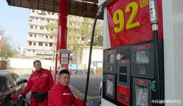 原油|今日油价消息:今天9月13日,加油站调整后92、95汽油的最新限价