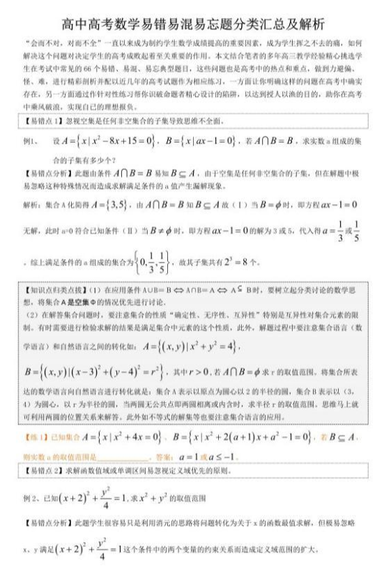 数学|高考数学：易错易混易忘题汇总全解析，快来学习，提升成绩没问题