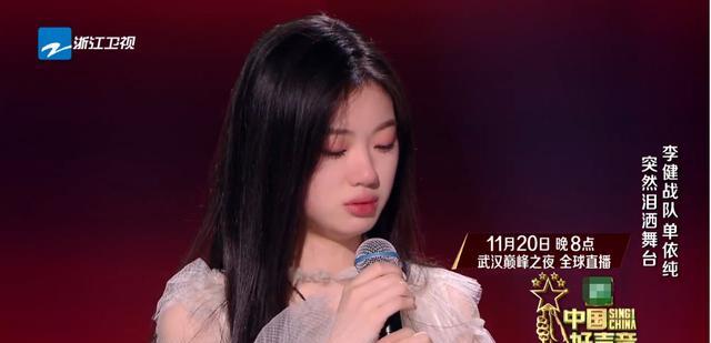 单依纯|单依纯怎么哭了？是在演唱中太沉醉于歌词中，还是出于一种自责？