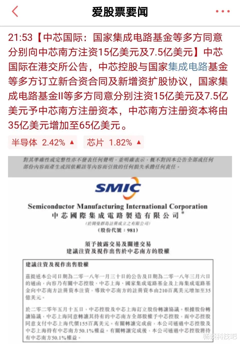 『华为』硬核操作！中芯国际获国家200亿注资，拟取代台积电曲线救华为