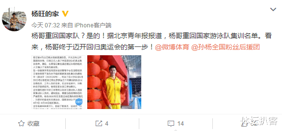 潘粤明@人气巨星！孙杨关键性反转登上热搜，媒体人发声：回归奥运第一步！