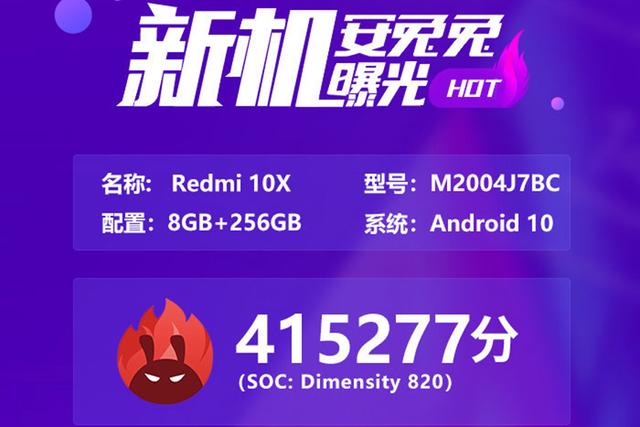 『红米手机』红米Redmi 10X新卖点曝光：低价手机也有30倍变焦搭配OIS光学防抖