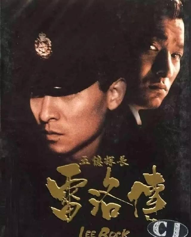 「刘德华」银幕上最好的雷洛，为什么是《五亿探长雷洛传》的刘德华