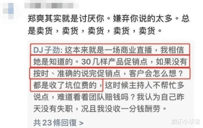 郑爽|郑爽被骂又当又立，七夕直播将400多的东西卖到5000多