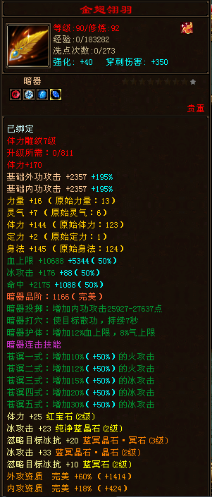 张飞|天龙八部卡92级满二天山26万分装备全图，网友：这B装的好