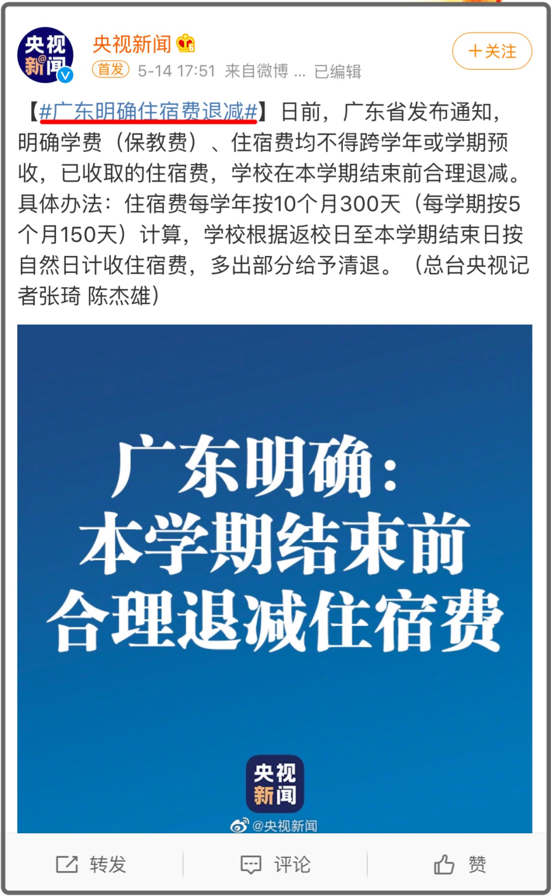 『华南农业大学』为了不退住宿费，各大学校在偷偷开学