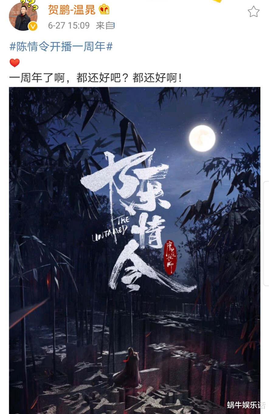 王一博▲《陈情令》开播一周年，于斌、贺鹏、王翌舟纷纷发文