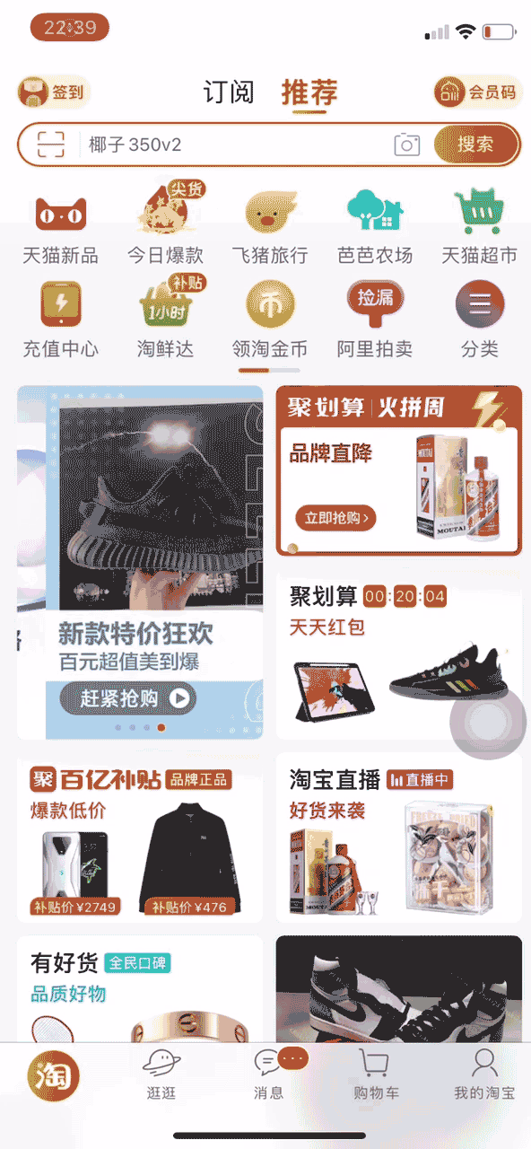 淘宝|淘宝再改版,「买家秀」升级成「逛逛」,电商平台会更好逛?