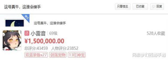 梦幻西游|梦幻西游手游：售价150万元的角色有多豪？看完让人怀疑人生！