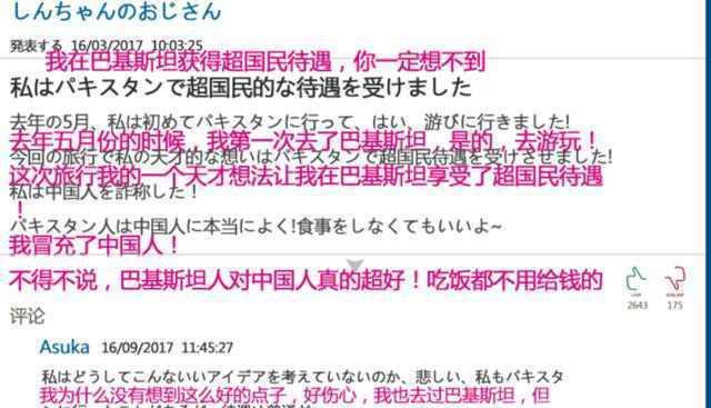 巴基斯坦@日本游客冒充中国人，在巴基斯坦“骗吃骗喝”，巴铁：我们学精了