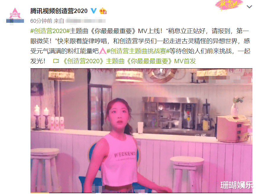 c位：《创造营2020》官宣主题曲MV，个个青春活力，C位人选引人关注！