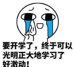 【武汉】定了！又有一省公布开学时间，家长：太好了！学生：来得太突然了