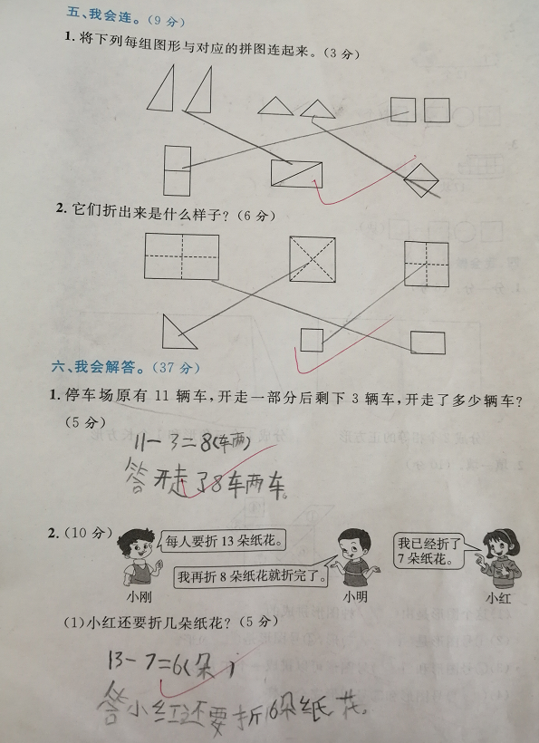 数学■一年级数学第一次月考，86分，老师：太马虎