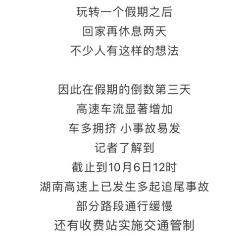 株洲发布|湖南高速发生多起追尾事故，这些路段有管制！