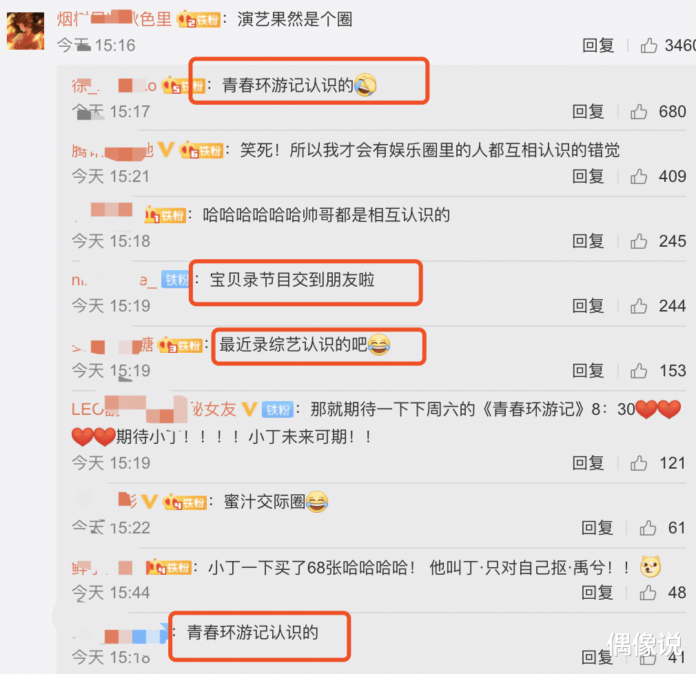 丁禹兮|谁红跟谁玩？丁禹兮不理《陈芊芊》配角的艾特，对范丞丞则很主动