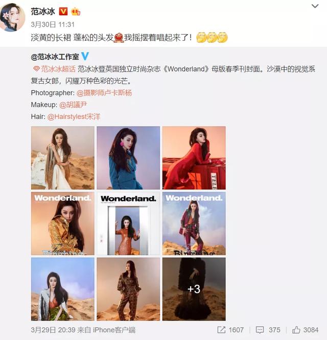 『范冰冰』范冰冰又出事了:明星不是神,该骂还得骂!