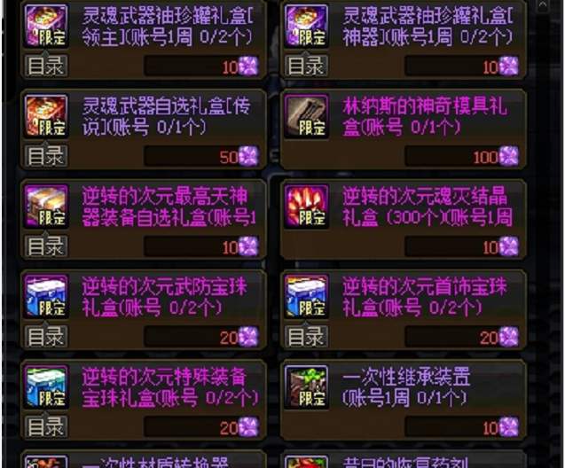 地下城与勇士@DNF：还在为武器幻化而发愁吗？逆转的次元送你最好的幻化武器！