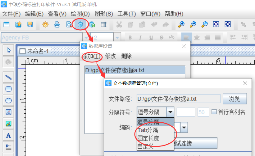 半导体|条码打印软件TXT文本导入时如何正确分隔字段