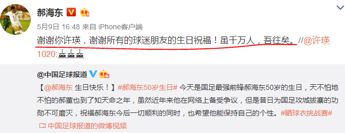 「郝海东」2小时内，郝海东连发3个“谢谢”，妻子叶钊颖也发话：善恶终有报