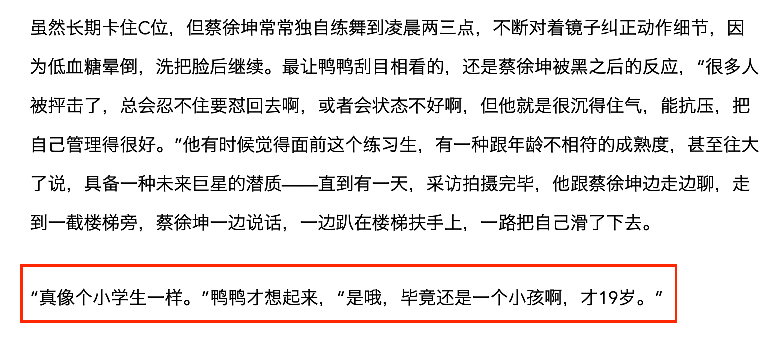 蔡徐坤■经历了什么？ 让蔡徐坤成长了