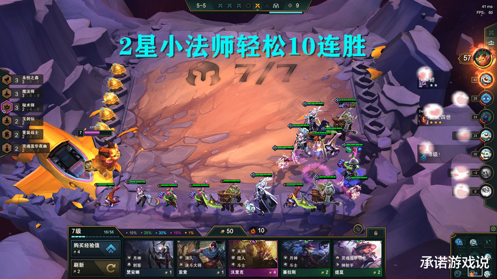 吃鸡游戏|云顶之弈：7人口即可吃鸡的阵容，概率高还没人卡，主C一秒4杀