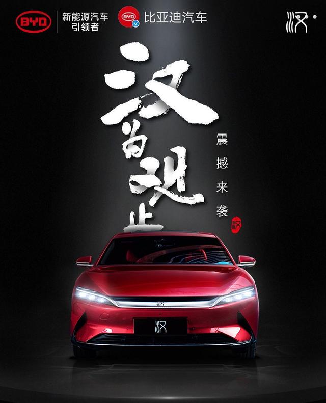 『乃万』比亚迪汉预售价出炉！搭载刀片电池24万起四驱28万，DM四驱23万