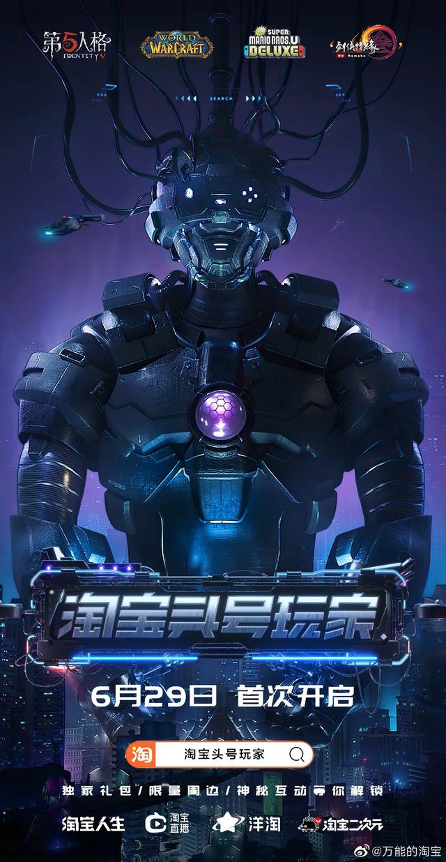 创维|从买家到玩家，淘宝“头号玩家”开启“玩淘宝”的新时代