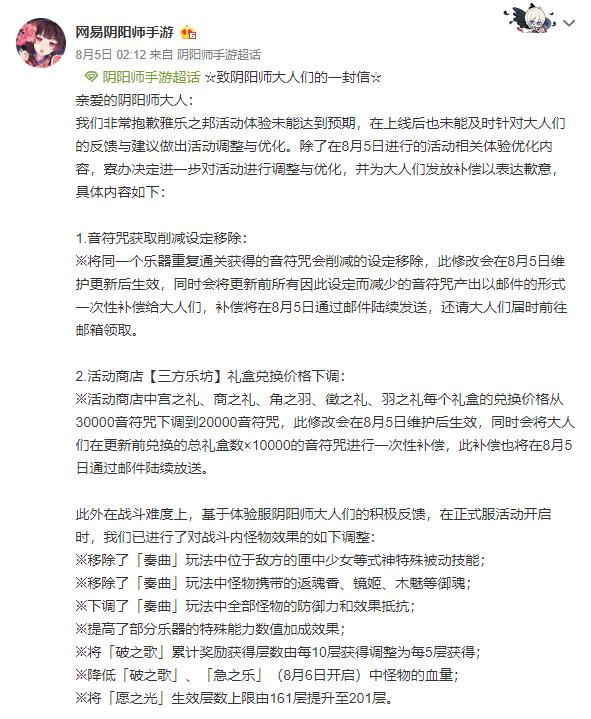 阴阳师|阴阳师：从本次的“道歉信”，来浅析官方对待玩家的态度