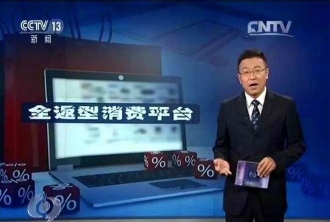 网购|又一电商平台倒下，创始人“高额返现”诱骗，携260亿跑路