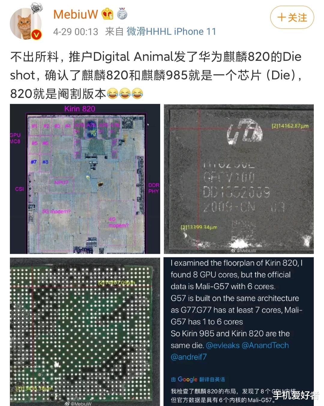 『微信支付』国外博主抖出猛料：麒麟820和麒麟985就是一个芯片，前者是阉割版