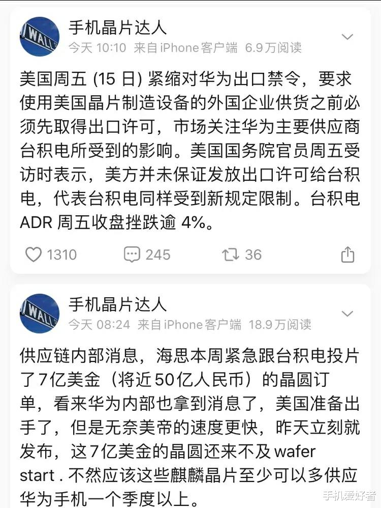 「芯片」台积电断供芯片生产，麒麟1020将立刻消失，华为回应