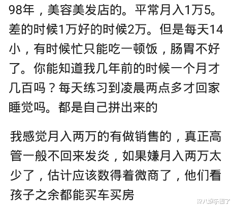 贷款|月薪2万以上的都是啥行业?做“美容美发”的何止那2万