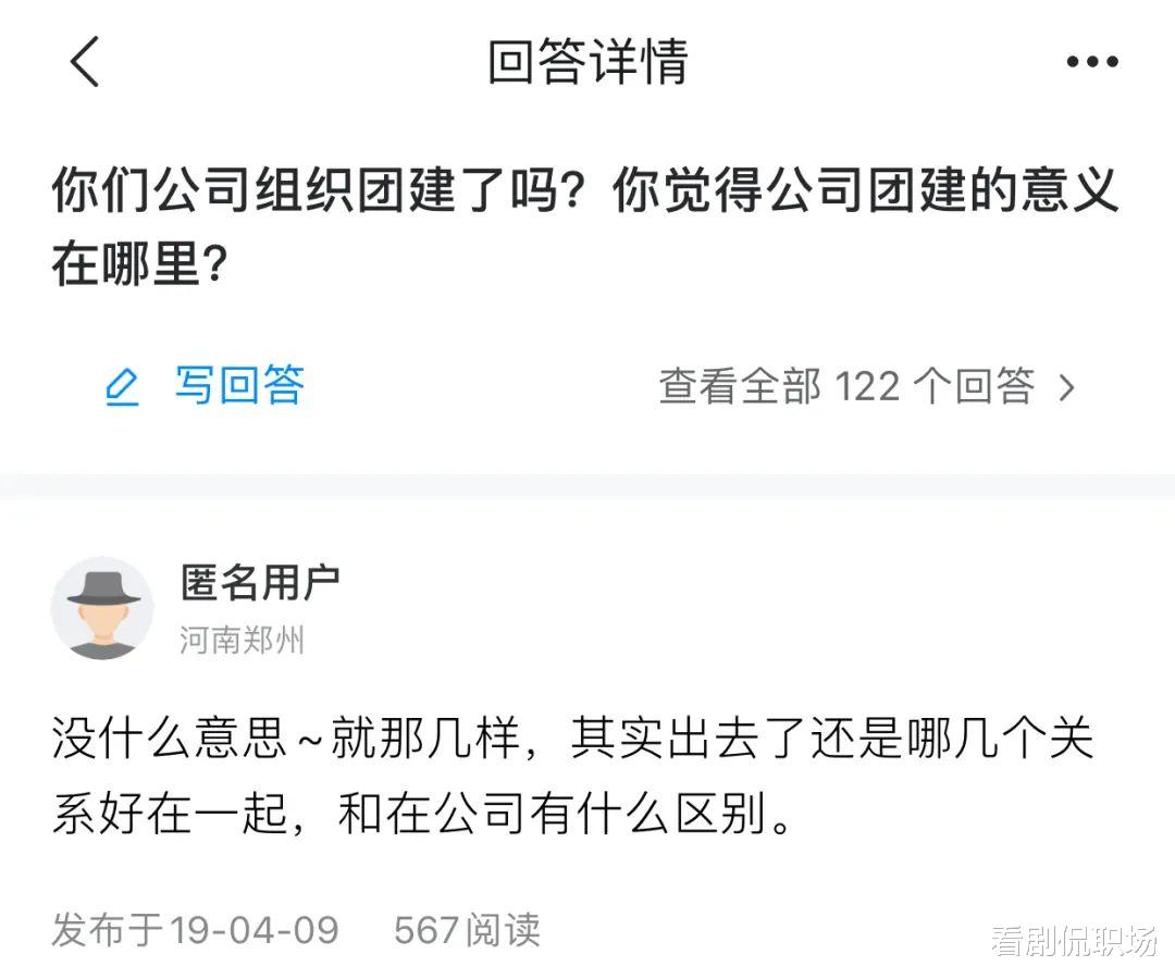 李晨|?“团建结束后，我的同事离职了”：如何通过团建分辨公司好坏？