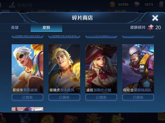 @免费皮肤活动即将下架，准备好88皮肤碎片，皮肤商店下周更新！