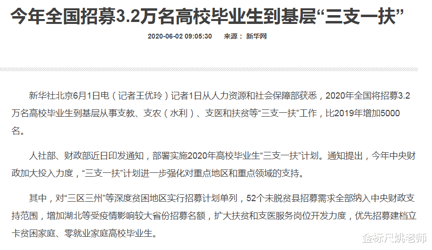 「三支一扶」三支一扶招32000人，考不上公务员考这个，以后一样有编制