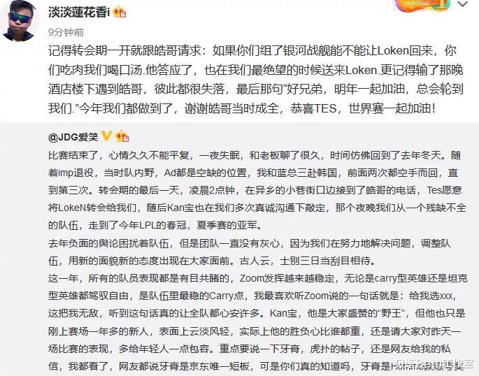 tes战队|败给TES后，JDG老板发文：感谢TES在我们最绝望时，送来了loken！