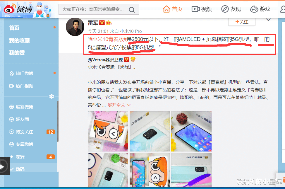 小米科技:网友质疑小米雷军虚假宣传:雷总可能忘了努比亚Play了吧!