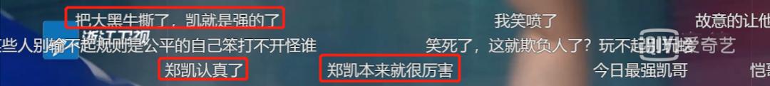 郑恺|《奔跑吧》史上最憋屈撕名牌?郑恺迎来高光时刻,剧本痕迹太明显