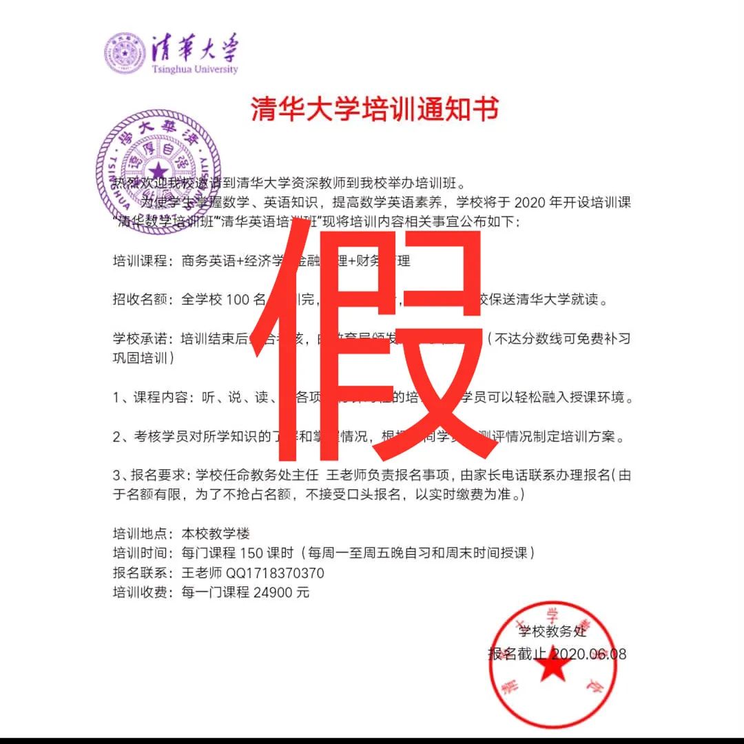 『杭州』杭州多位家长中招!几万几万钱往外送……