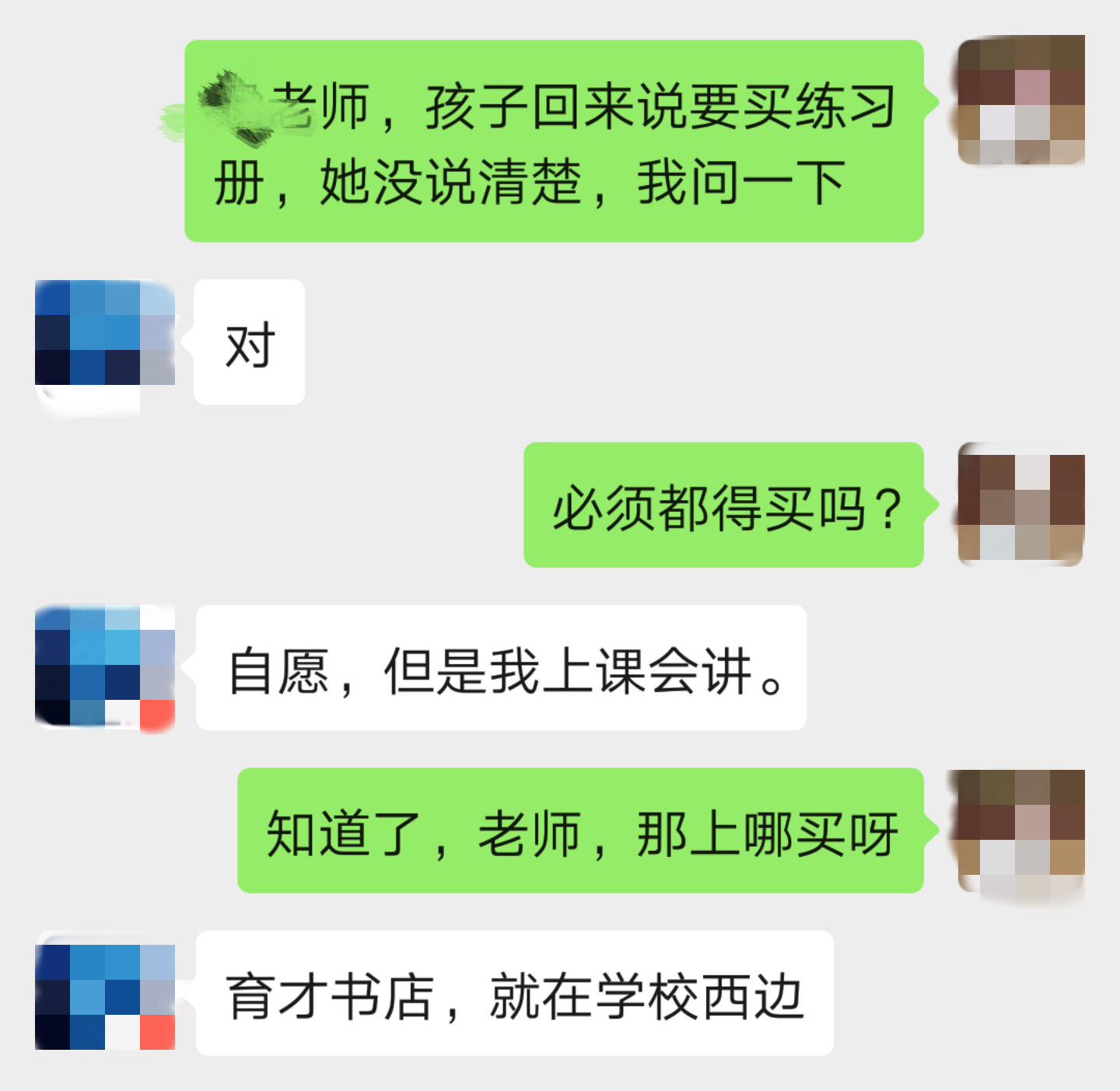 「书店」尴尬!一家长举报教师指定书店购买教辅资料,竟被其他家长指责!