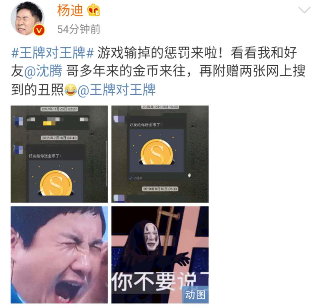 【沈腾】《王牌对王牌》杨迪沈腾互晒丑照,看到沈腾的,网友:吓我一跳,赔我眼睛